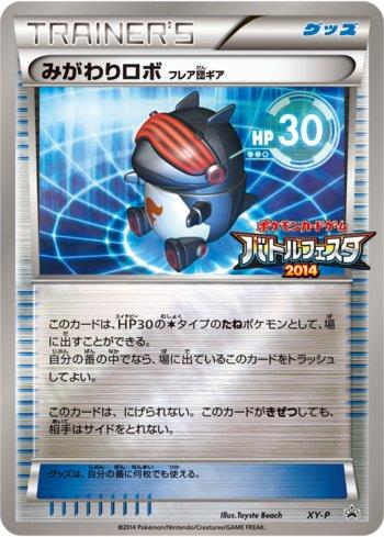 Robo Substitute (341/XY-P)