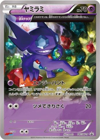 Sableye (147/XY-P)