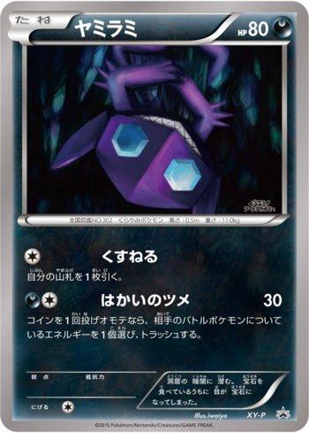 Sableye (370/XY-P)