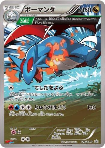 Salamence (124/XY-P)