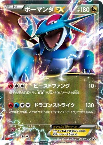 Salamence-EX (253/XY-P)