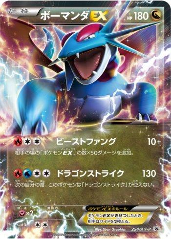 Salamence-EX (254/XY-P)