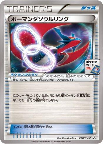 Salamence Spirit Link (258/XY-P)