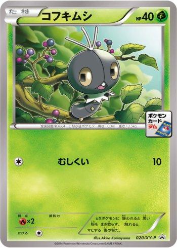 Scatterbug (020/XY-P)