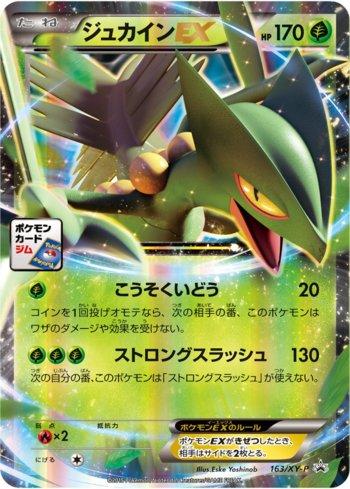 Sceptile-EX (163/XY-P)