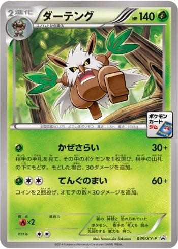 Shiftry (039/XY-P)