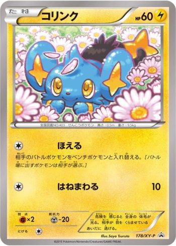 Shinx (178/XY-P)