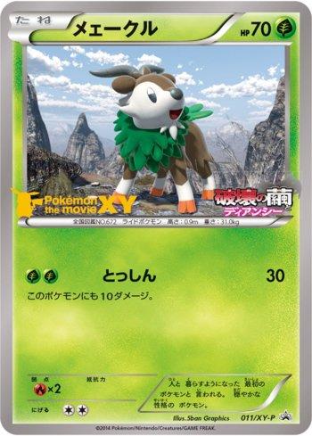 Skiddo [Summer Campaign 2014 logo] (011b/XY-P)