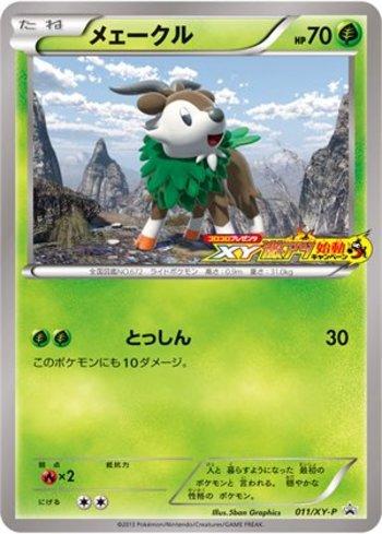 Skiddo [XY Super Hot Start-Up logo] (011/XY-P)