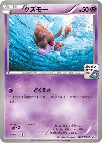 Skrelp (042/XY-P)
