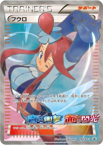 Skyla (164/XY-P)