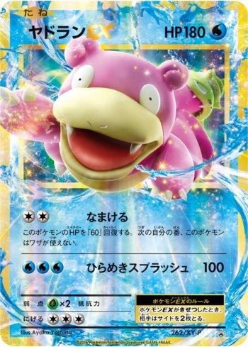 Slowbro-EX (262/XY-P)