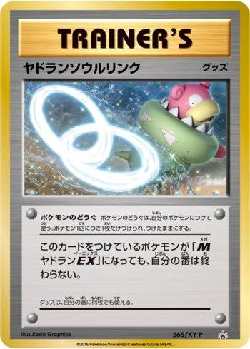 Slowbro Spirit Link (265/XY-P)