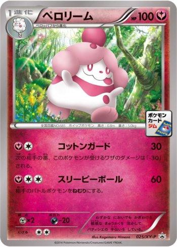 Slurpuff (025/XY-P)