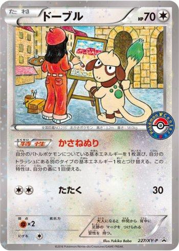 Smeargle (227/XY-P)