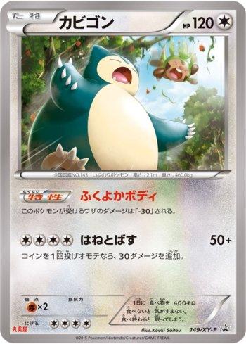 Snorlax (149/XY-P)