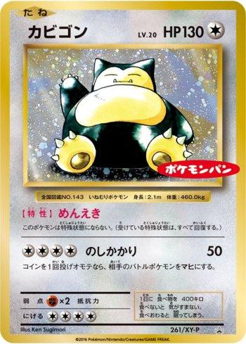 Snorlax (261/XY-P)