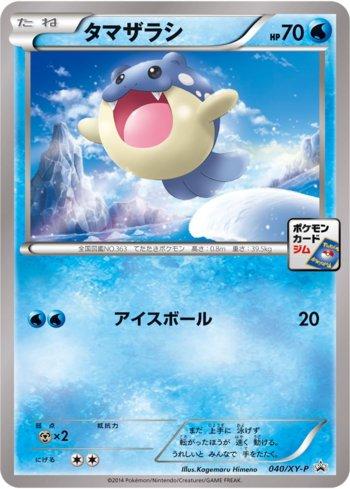 Spheal (040/XY-P)