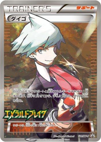 Steven (121/XY-P)