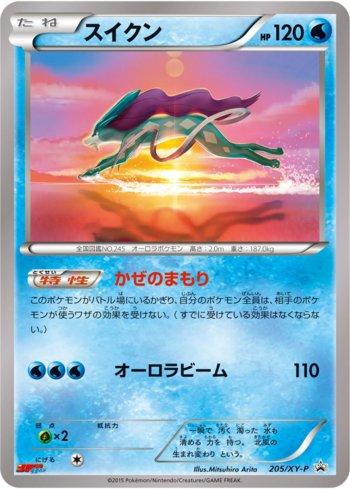 Suicune (205/XY-P)