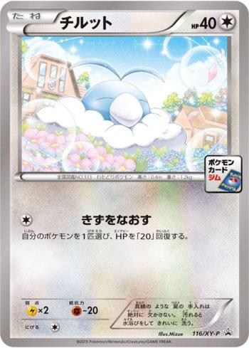 Swablu (116/XY-P)