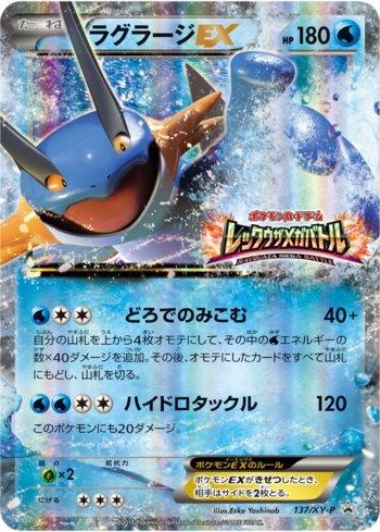 Swampert-EX (137/XY-P)