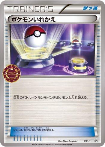 Switch [Event Organizer logo] (410/XY-P)