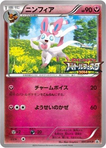 Sylveon (091/XY-P)