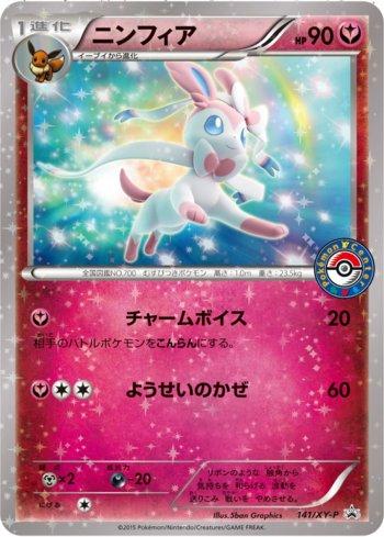 Sylveon (141/XY-P)