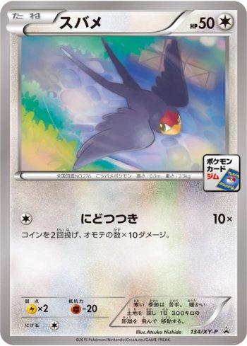 Taillow (134/XY-P)