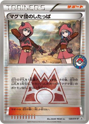 Team Magma Grunt (120/XY-P)