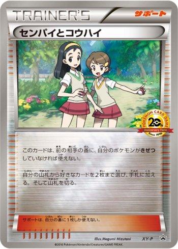 Teammates (438/XY-P)