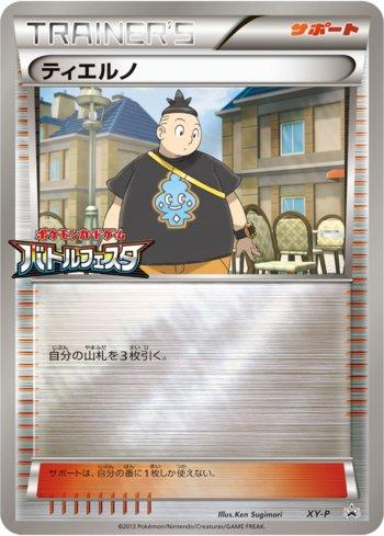 Tierno [Battle Festa logo] (311/XY-P)