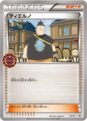 Tierno [Event Organizer logo] (415/XY-P)