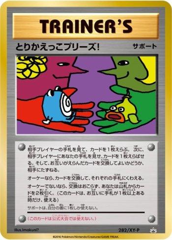 Trade Please! (282/XY-P)