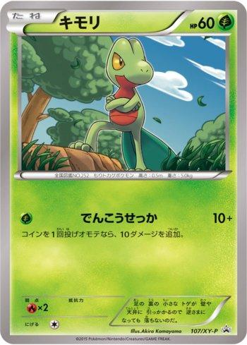 Treecko (107/XY-P)