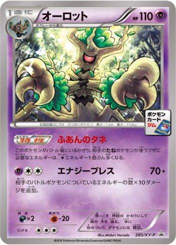 Trevenant (285/XY-P)
