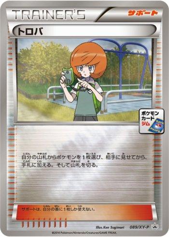 Trevor (089/XY-P)