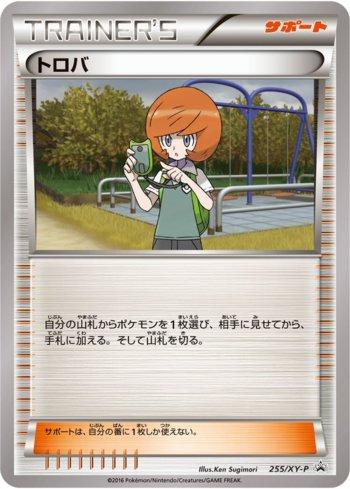 Trevor (255/XY-P)