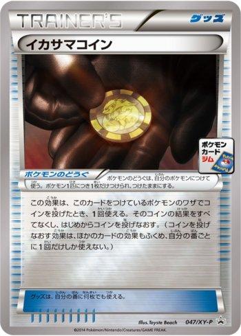 Trick Coin (047/XY-P)
