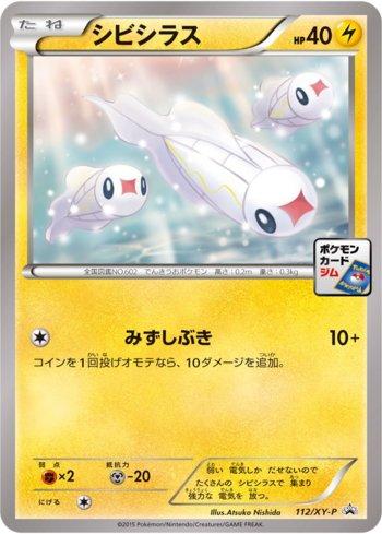 Tynamo (112/XY-P)