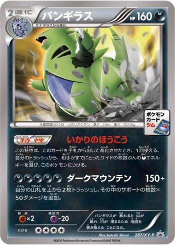 Tyranitar (287/XY-P)