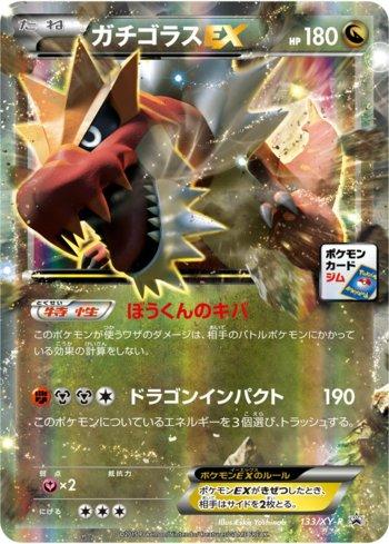 Tyrantrum-EX (133/XY-P)