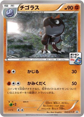 Tyrunt (043/XY-P)