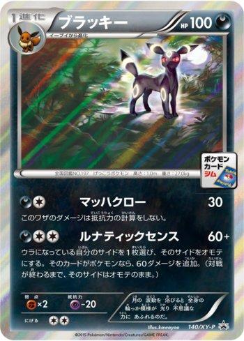 Umbreon (140/XY-P)