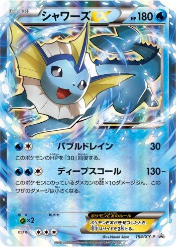 Vaporeon-EX (194/XY-P)