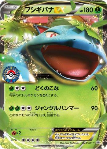 Venusaur-EX (074/XY-P)