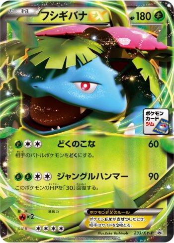 Venusaur-EX (233/XY-P)