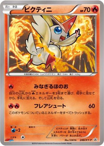 Victini (248/XY-P)