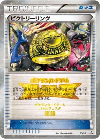 Victory Ring - 1st Place (312/XY-P)